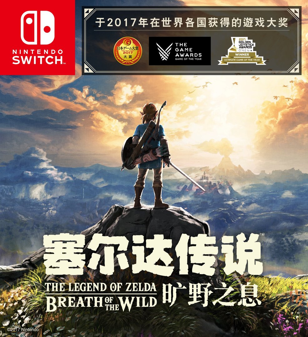 塞尔达传说:旷野之息 重制版