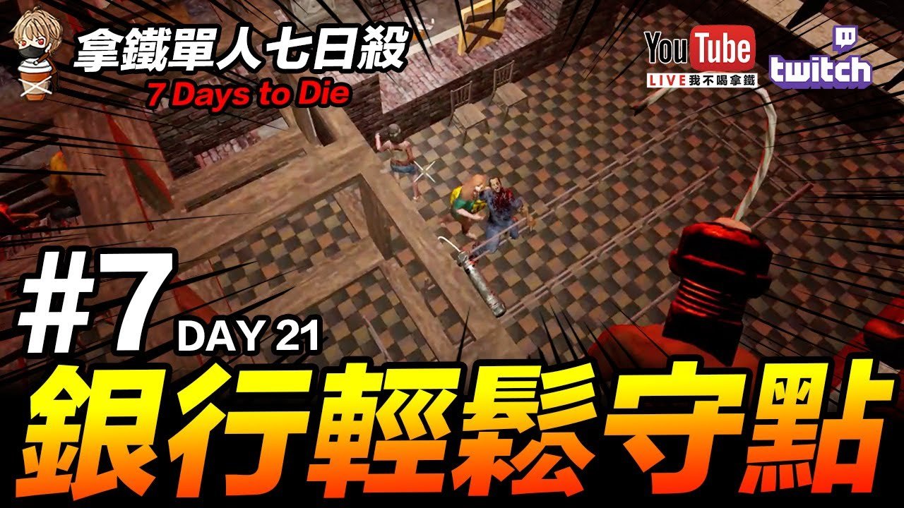 七日杀 年度版 截图10