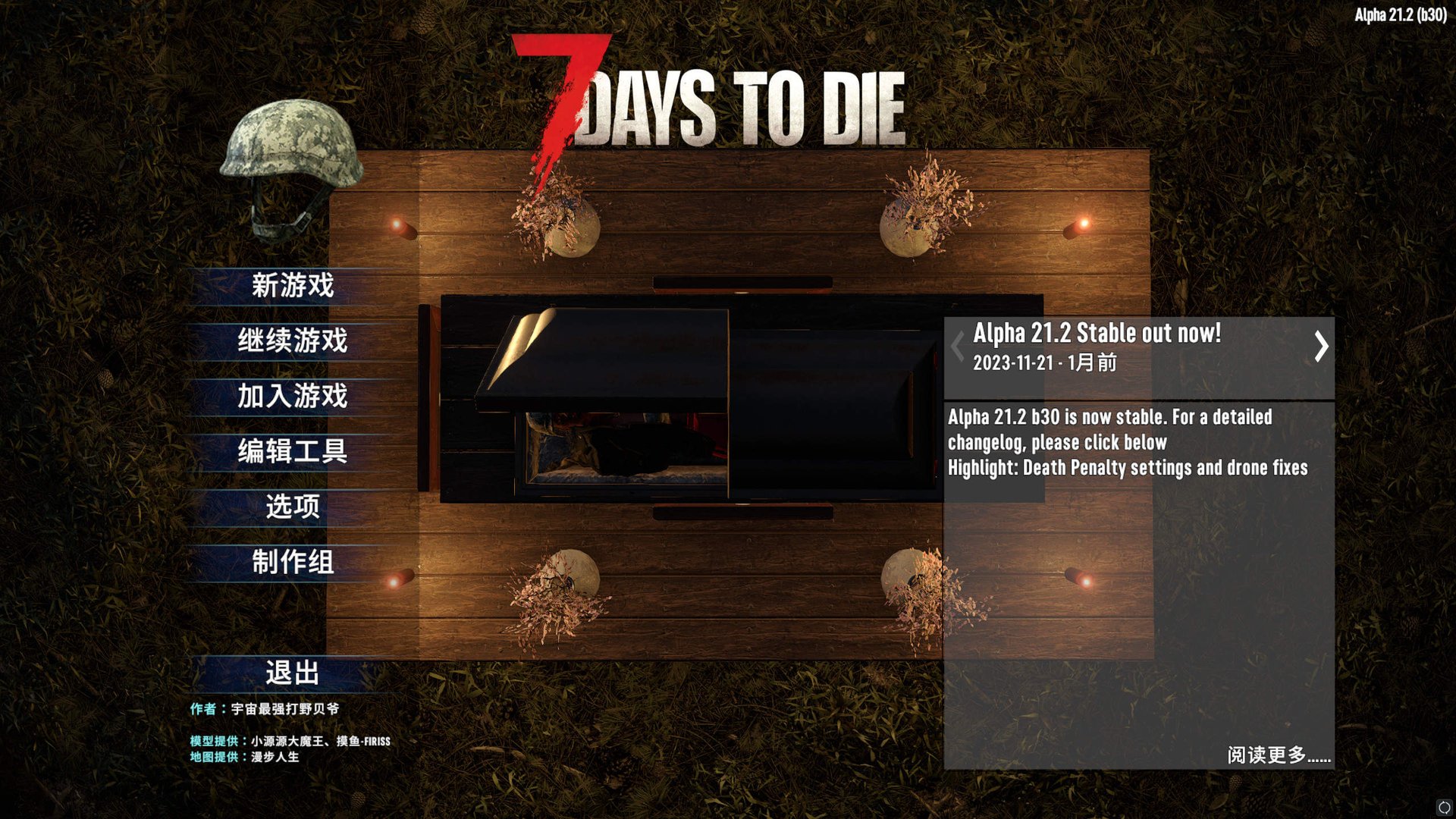 七日杀 年度版 截图20